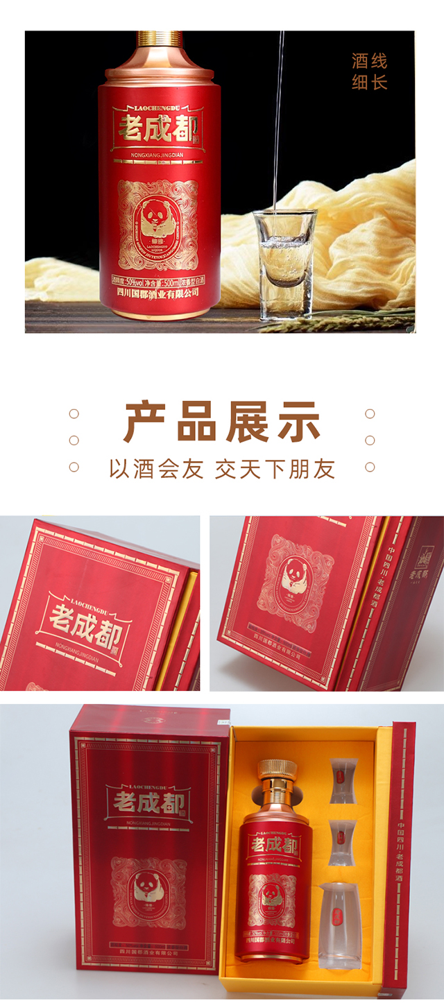 老成都酒
