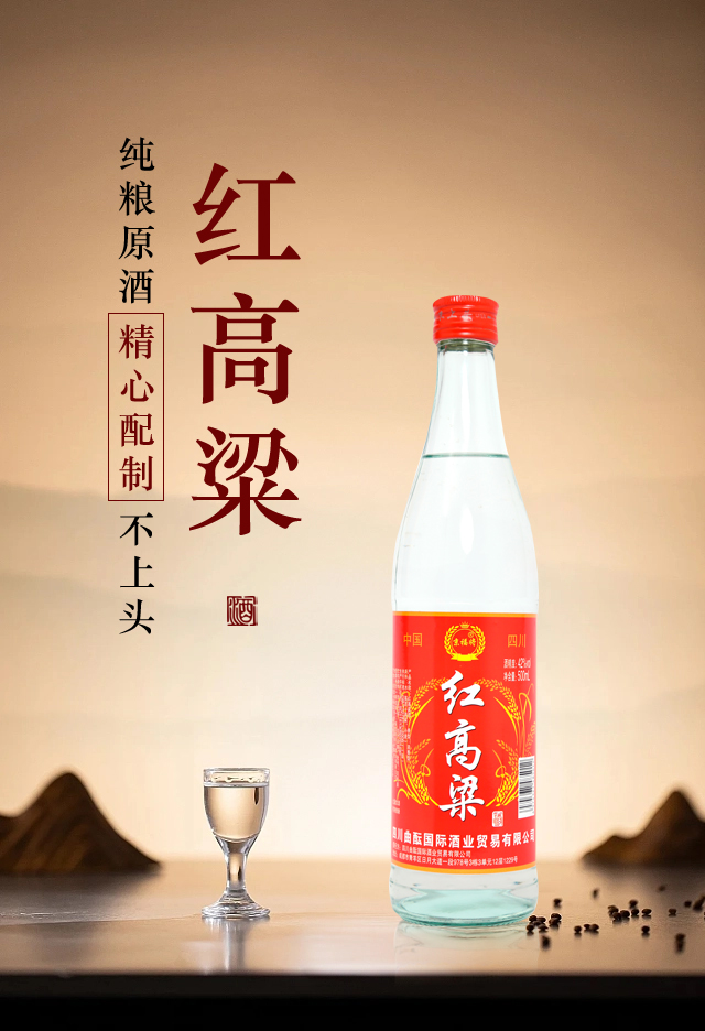 京福將紅高粱酒