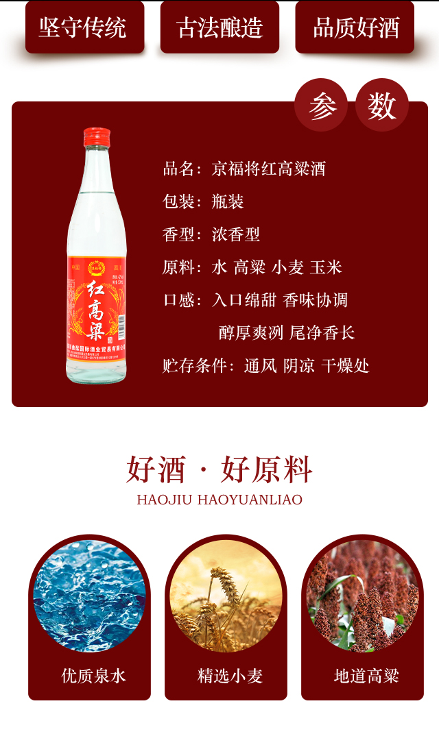 京福將紅高粱酒