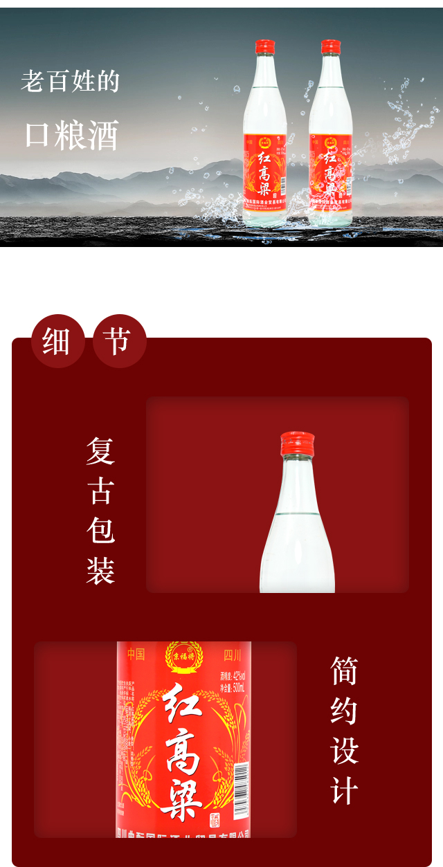 京福將紅高粱酒