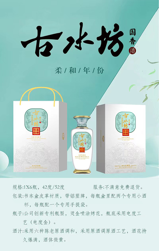 古水坊酒·國香 濃香型【42°52°500ml】