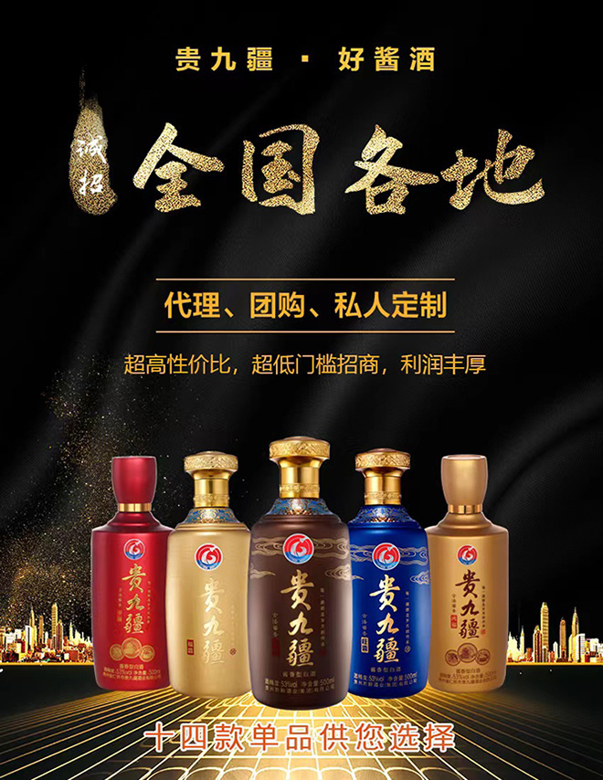 貴州省仁懷市貴九疆酒業(yè)有限公司