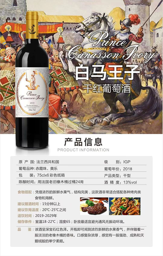 名稱:白馬王子酒干紅葡萄酒【13度750ml】