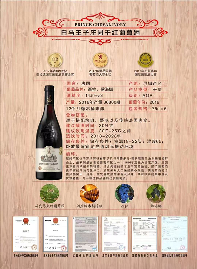 白馬王子莊園干紅葡萄酒【13.5度750ml】