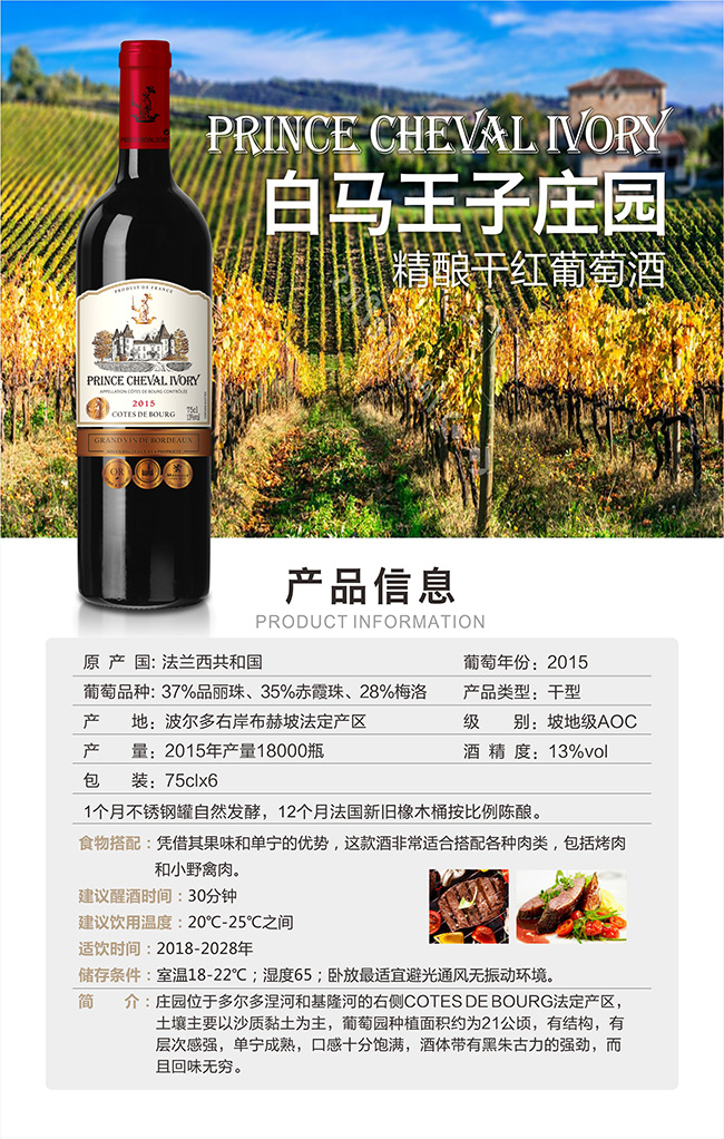 白馬王子莊園精釀干紅葡萄酒【13度750ml】