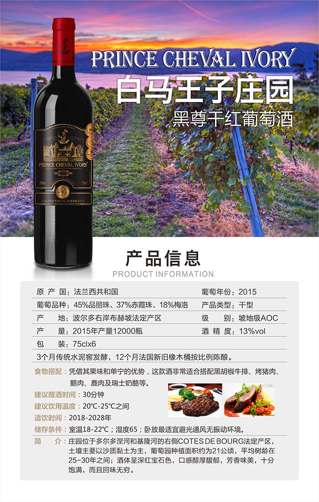 白馬王子莊園黑尊干紅葡萄酒【13度750ml】