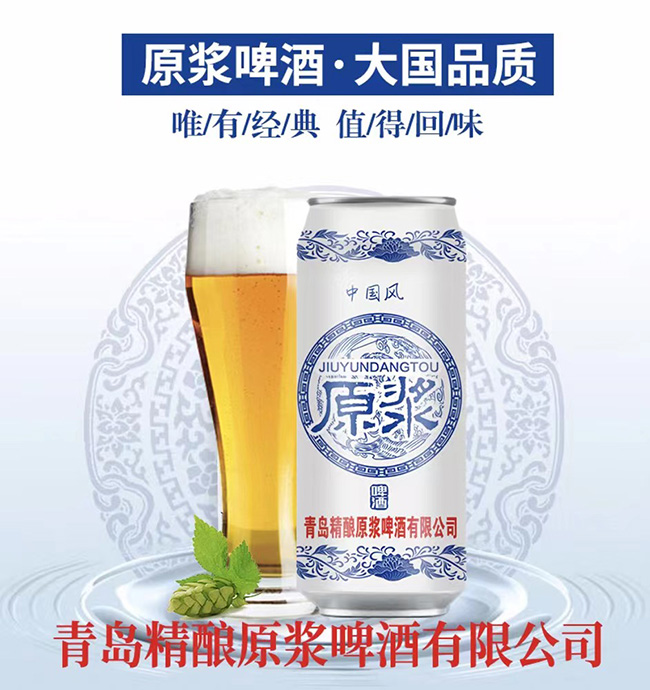 九運(yùn)當(dāng)頭中國(guó)風(fēng)原漿啤酒【10°500ml】