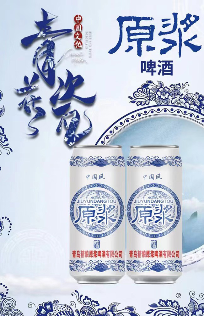 九運(yùn)當(dāng)頭中國(guó)風(fēng)原漿啤酒【10°500ml】