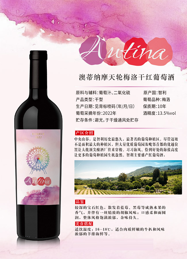 澳蒂納·摩天輪梅洛干紅葡萄酒【13.5° 750ml】