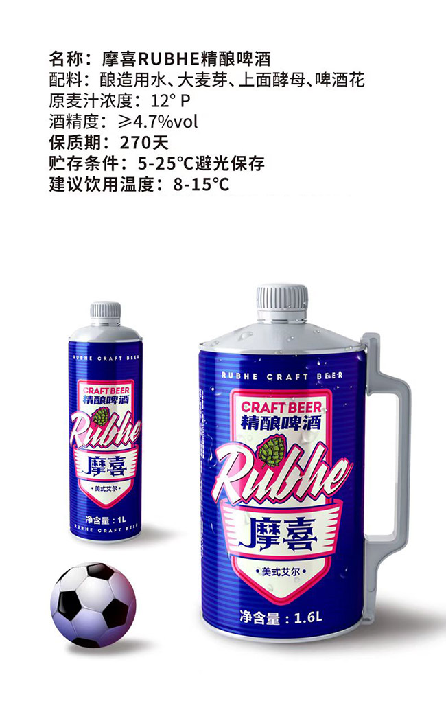 摩喜精釀啤酒【12° 1.6L】