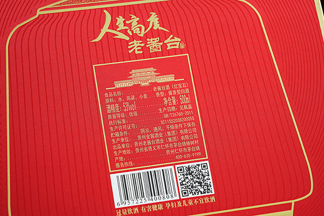 老醬臺酒紅寶石醬香型酒【53度500mlx6】