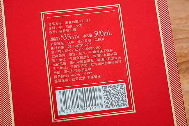 老醬臺酒紅鉆醬香型酒【53度500mlx6】