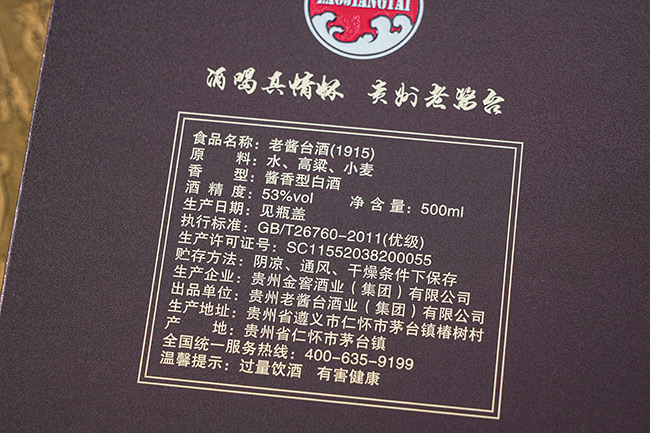 老醬臺(tái)酒1915醬香型酒招商【53度500ml】