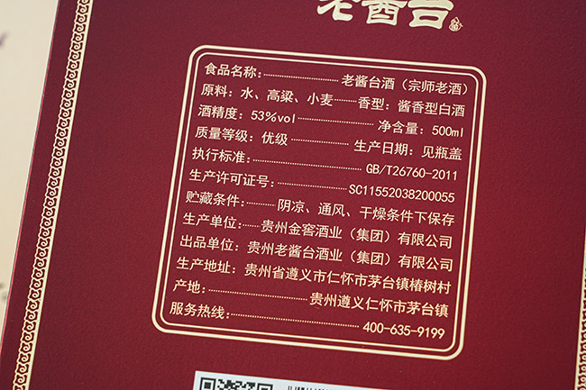 老醬臺(tái)酒宗師老酒醬香型酒【53度500ml】