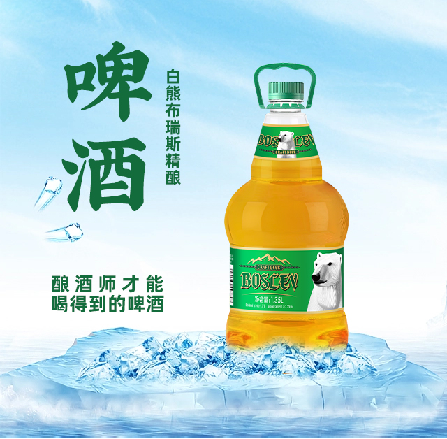 白熊布瑞斯精釀啤酒