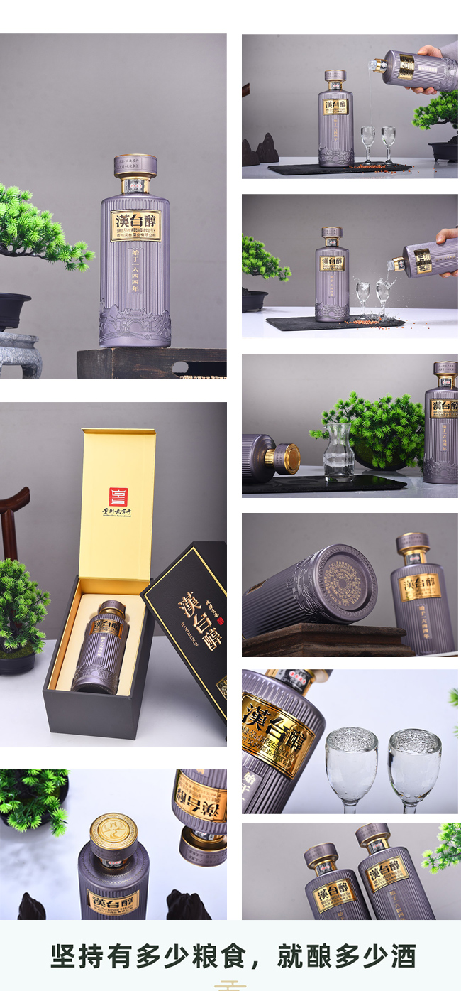 漢臺醇酒華章