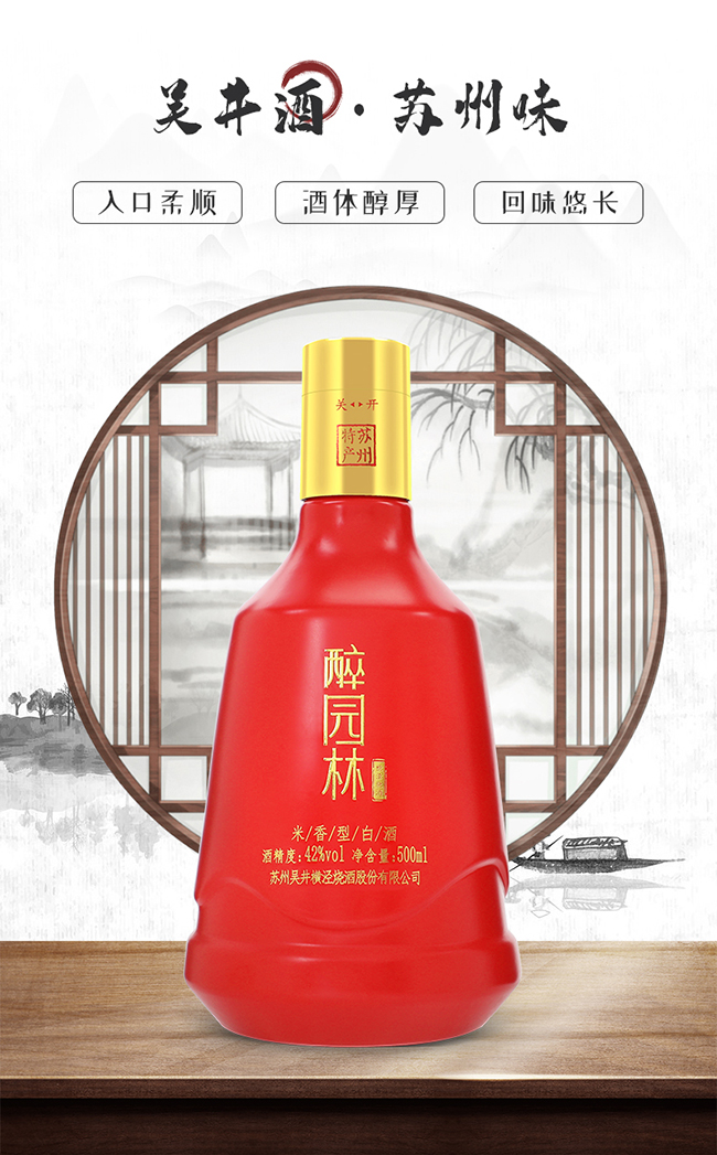 吳井白酒醉園林·紅醉 米香型【42°500ml】