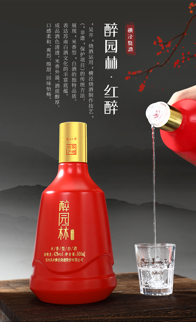 吳井白酒醉園林·紅醉 米香型【42°500ml】