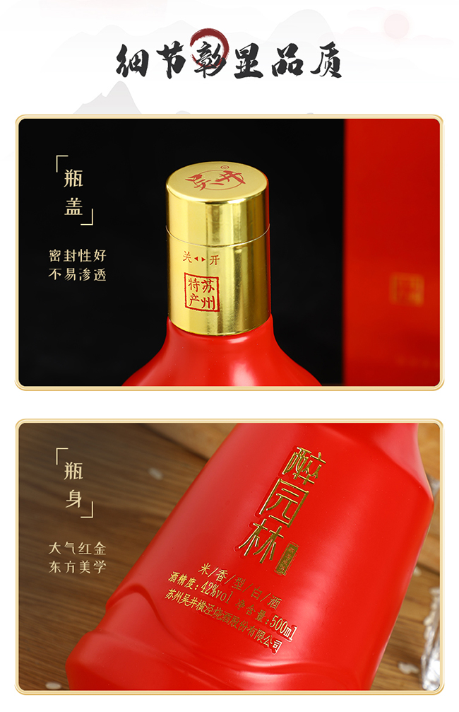 吳井白酒醉園林·紅醉 米香型【42°500ml】