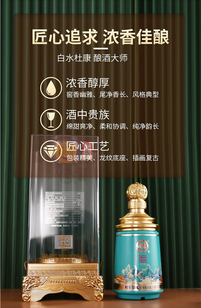 白水杜康酒釀造大師V90 濃香型【52度 500ml】