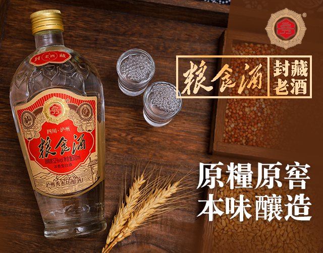 四川瀘州糧食酒濃香型