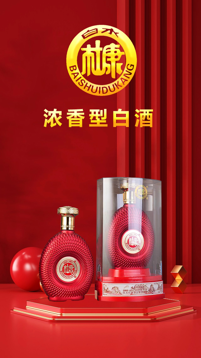 白水杜康酒嘉賓鴻運(yùn)
