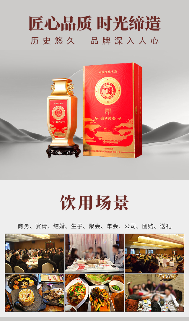 白水杜康酒嘉賓鴻達(dá)