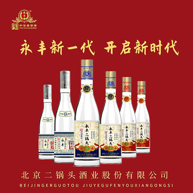 永豐二鍋頭酒新一代
