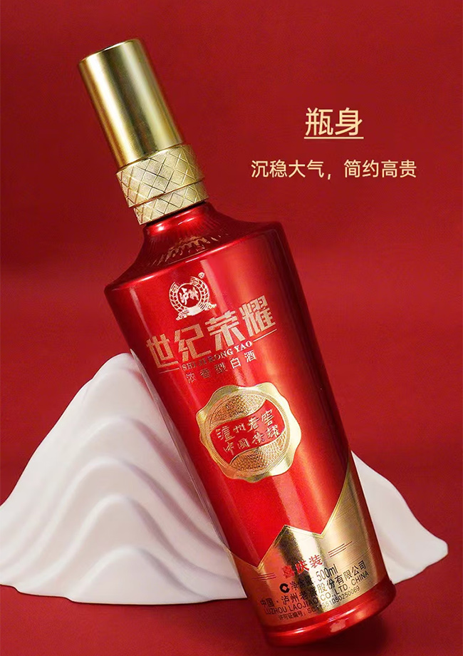 瀘州老窖世紀(jì)榮耀酒喜慶裝 濃香型【52° 500ml】