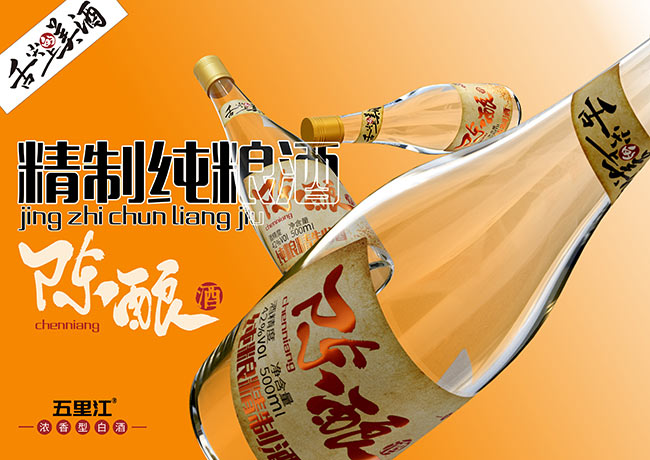 五里江陳釀酒濃香型酒【42度500ml】