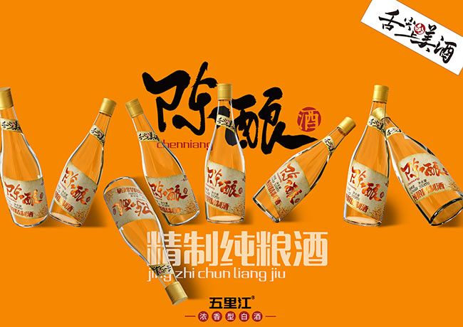 五里江陳釀酒濃香型酒【42度500ml】