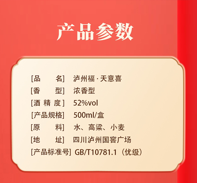 瀘州福酒·天意喜 濃香型【52° 500ml】