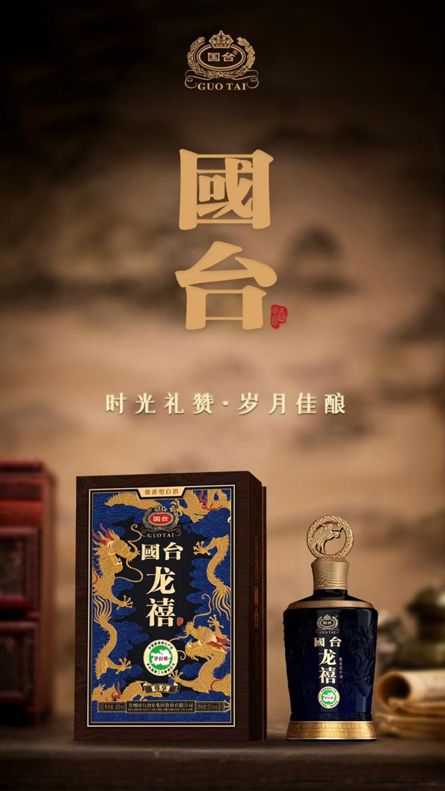 國(guó)臺(tái)龍禧酒尊享醬香型【53度500ml】