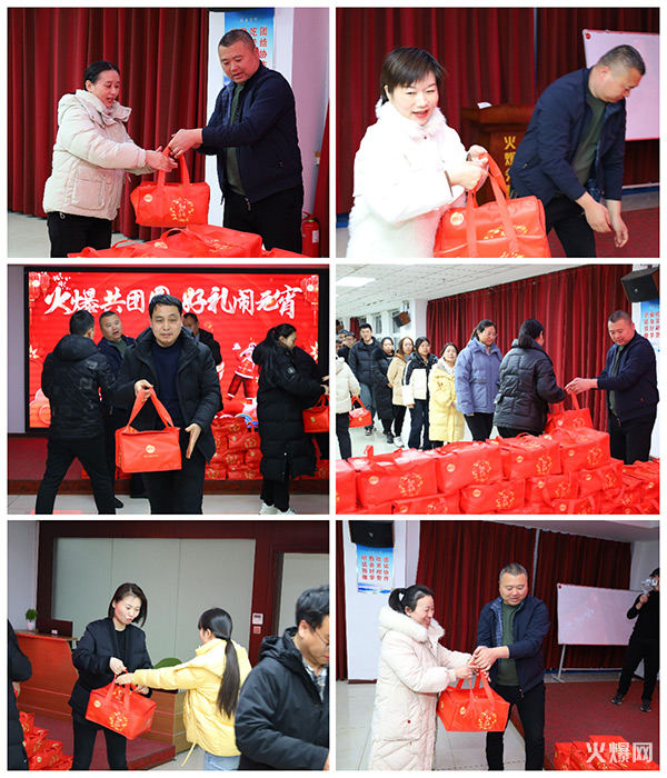 元宵佳節(jié)至,共慶團(tuán)圓時(shí)! 火爆網(wǎng)為員工發(fā)放暖心元宵禮品!