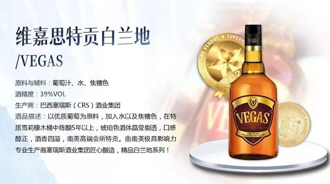 維嘉思特貢白蘭地