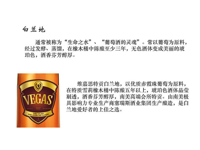 維嘉思特貢白蘭地