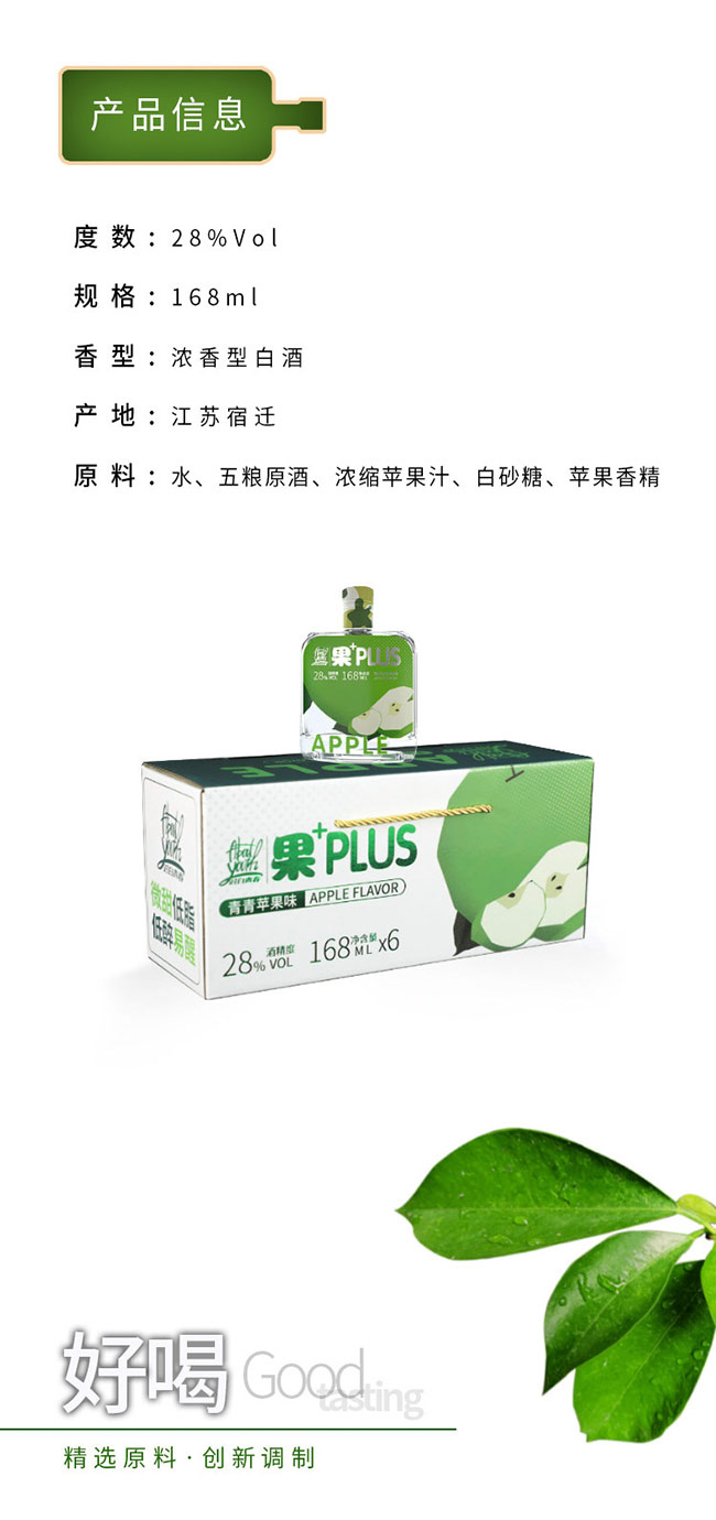 對白青春酒新濃香.蘋果味【28度168ml】
