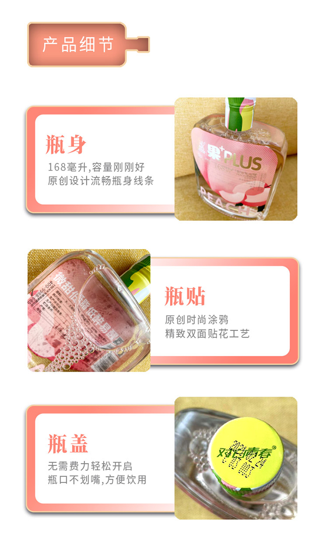 對白青春酒新濃香·蜜桃味【28度168ml】