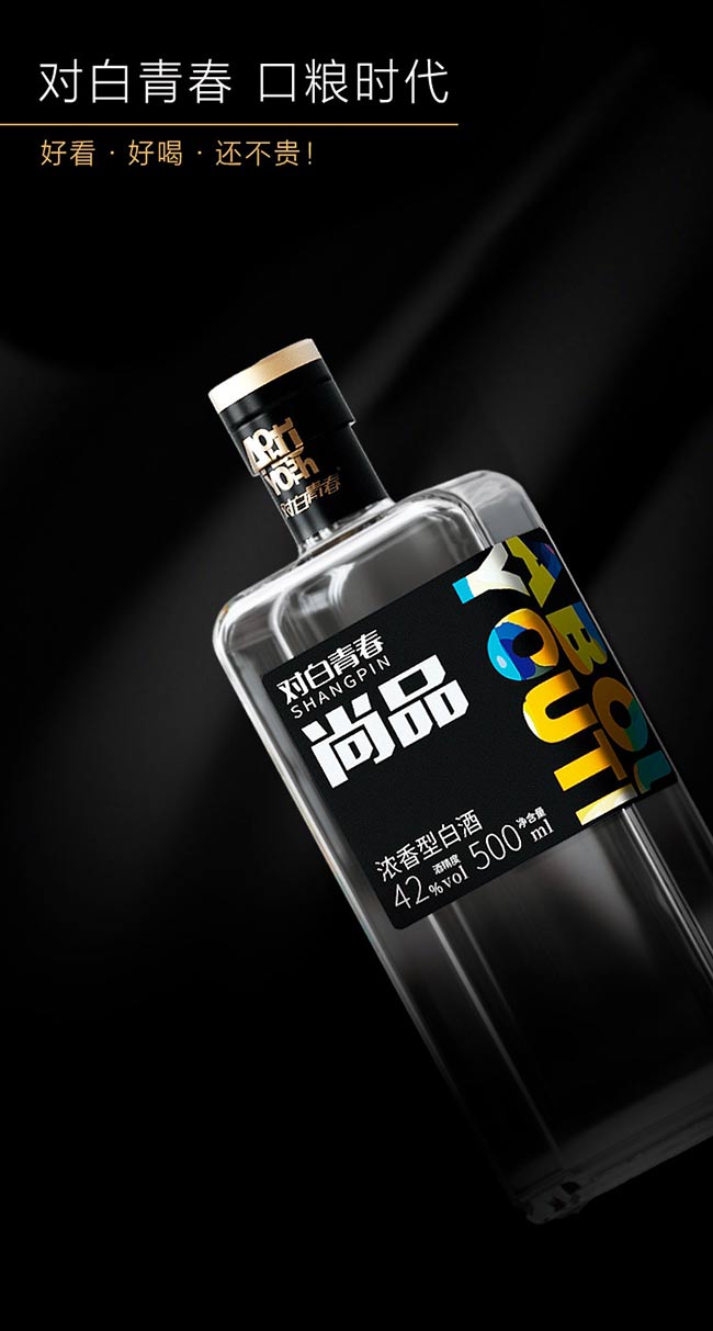 對(duì)白青春酒優(yōu)尚濃香型酒【42度500ml】