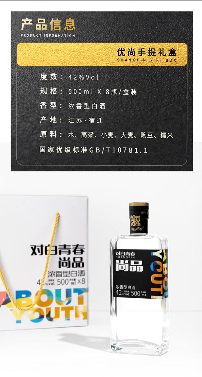 對(duì)白青春酒優(yōu)尚濃香型酒【42度500ml】