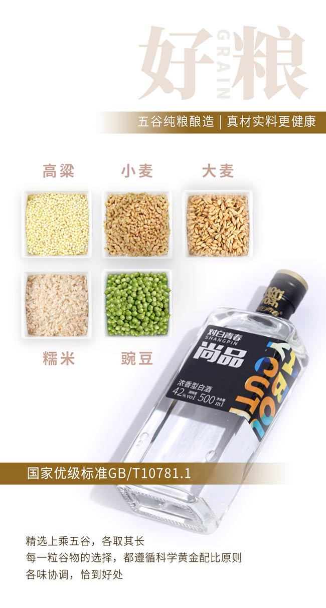 對(duì)白青春酒優(yōu)尚濃香型酒【42度500ml】
