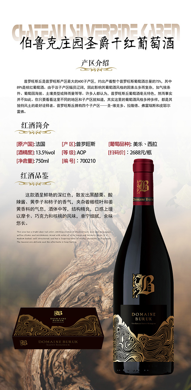 品名:伯魯克莊園圣爵干紅葡萄酒【13.5度750ml】