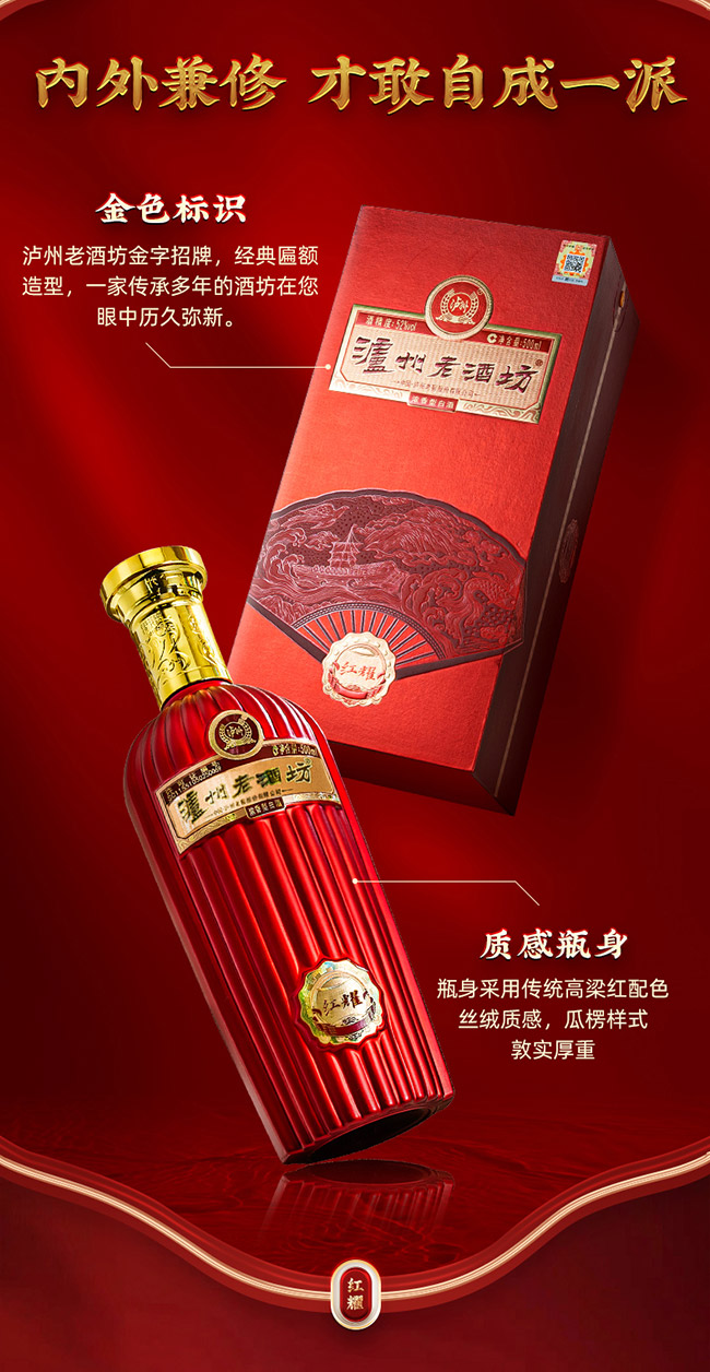 瀘州老酒坊·紅耀 濃香型【52° 500ml】