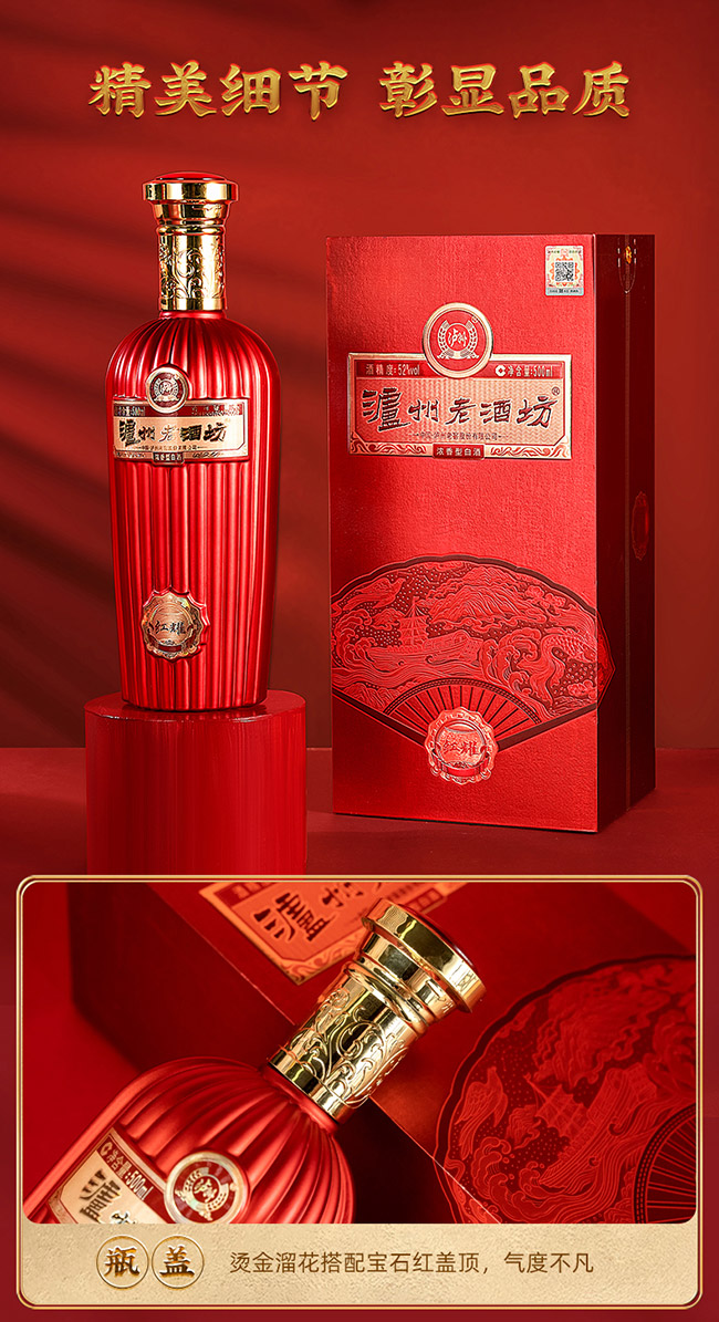 瀘州老酒坊·紅耀 濃香型【52° 500ml】