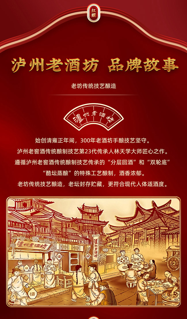 瀘州老酒坊·紅耀 濃香型【52° 500ml】