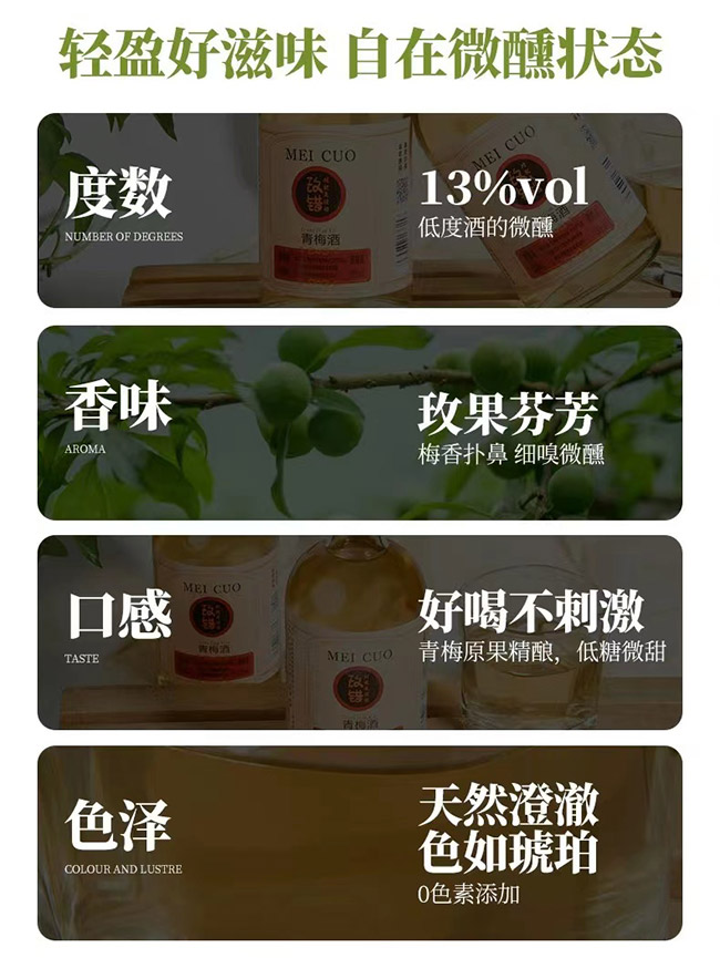 玫錯(cuò)青梅酒【13度 330ml】