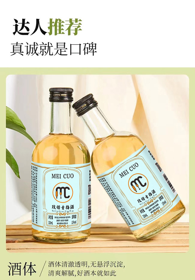 玫錯(cuò)青梅酒【13度 330ml】