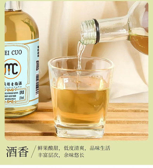 玫錯(cuò)青梅酒【13度 330ml】