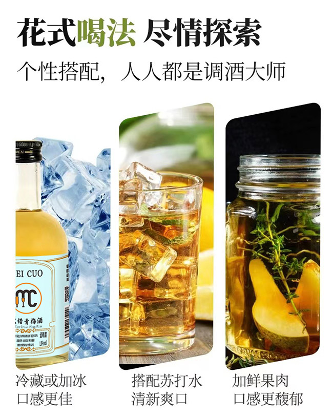 玫錯(cuò)青梅酒【13度 330ml】