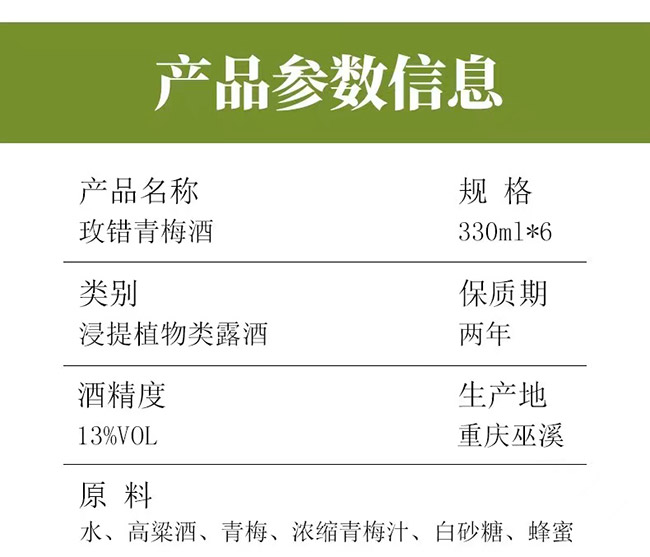 玫錯青梅酒【13° 330ml】